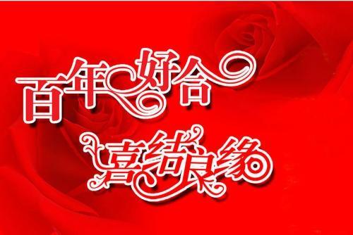 2019年适合结婚的好日子
