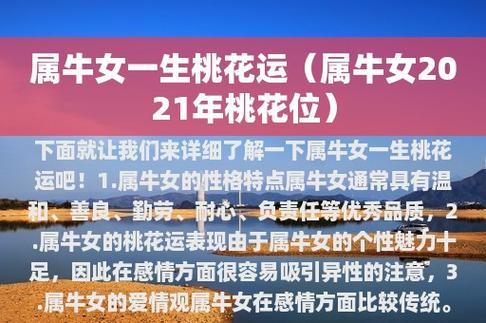 2021年生肖桃花运势