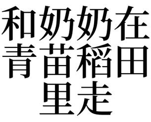 梦见青苗是什么意思