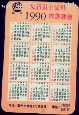 1990年农历十月十三是什么星座