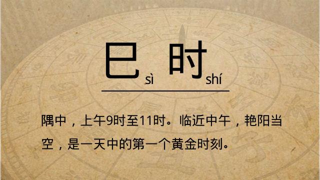 时辰论命 乙未日生于巳时 巳时出生有威望