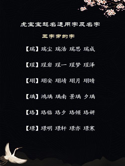 池姓虎宝宝男孩名字用高字起名