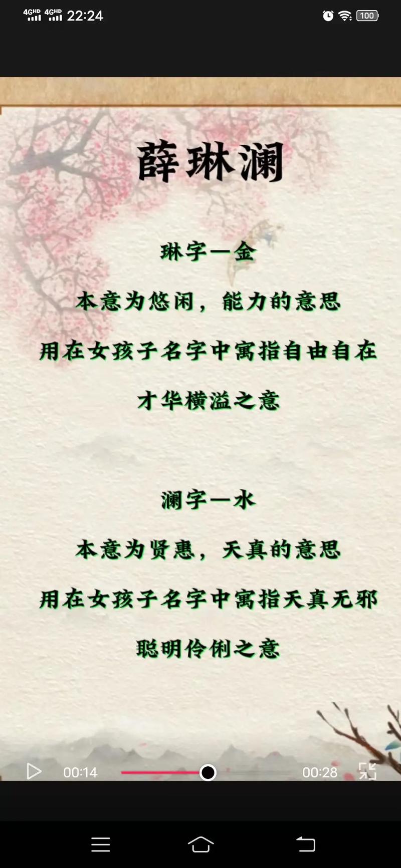 好听的薛姓女孩子名字