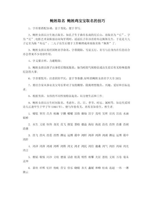 2017年好听的鲍姓鸡宝宝取名