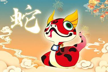 属蛇人吉祥数字和颜色