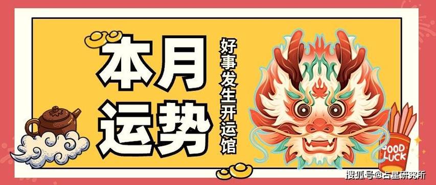 好事扎堆!农历2月紫微运势排行榜