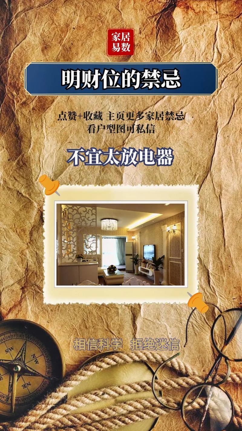 那些容易导致你倾家荡产的财位禁忌