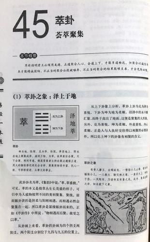 泽地萃卦是什么意思
