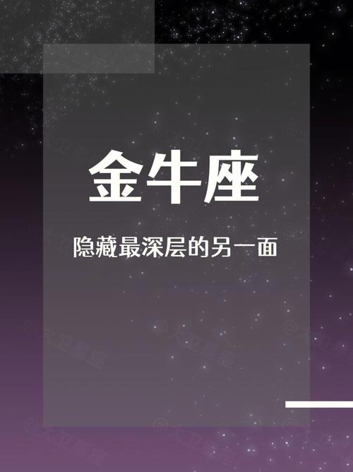 金牛座最不靠谱的一面是什么