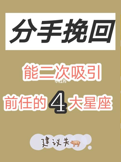 分手又复合,能二次吸引前任的四个星座