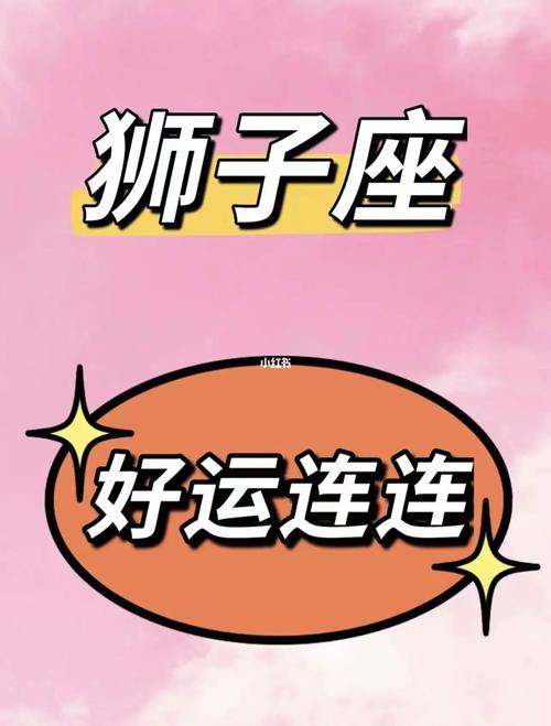 2020年好运连连星座