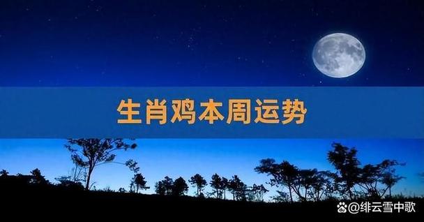 生肖鸡在11月份的运势