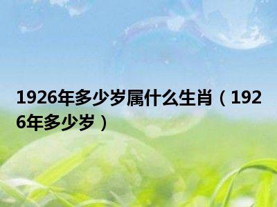 1968年属什么生肖几岁