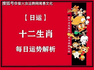十二生肖运势小报:2022年12月3日特吉生肖查询