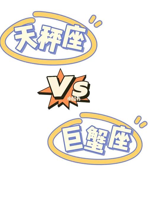 巨蟹座配天秤座合适吗