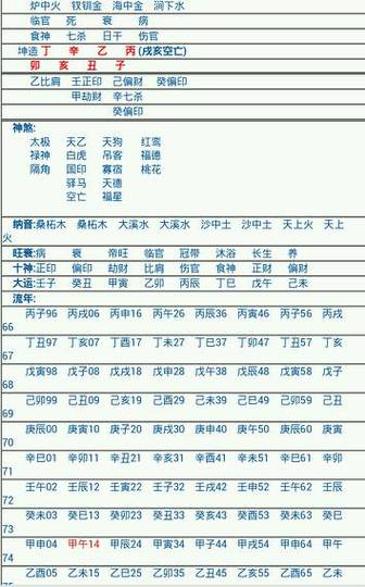 八字计算器在线查询