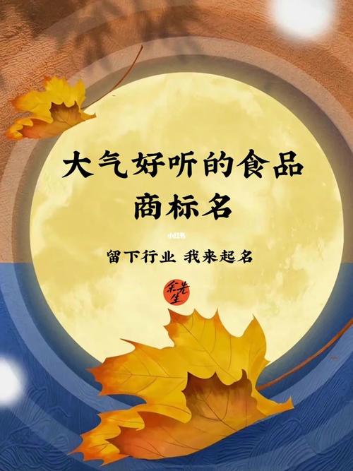 给食品公司起名字