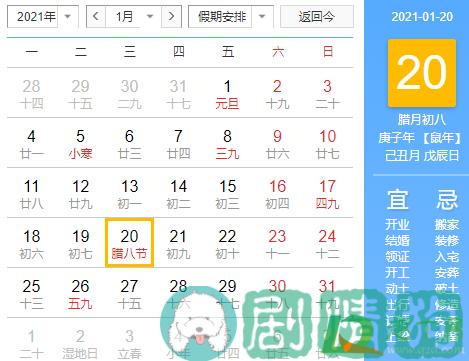 2021年腊八节是几月几号