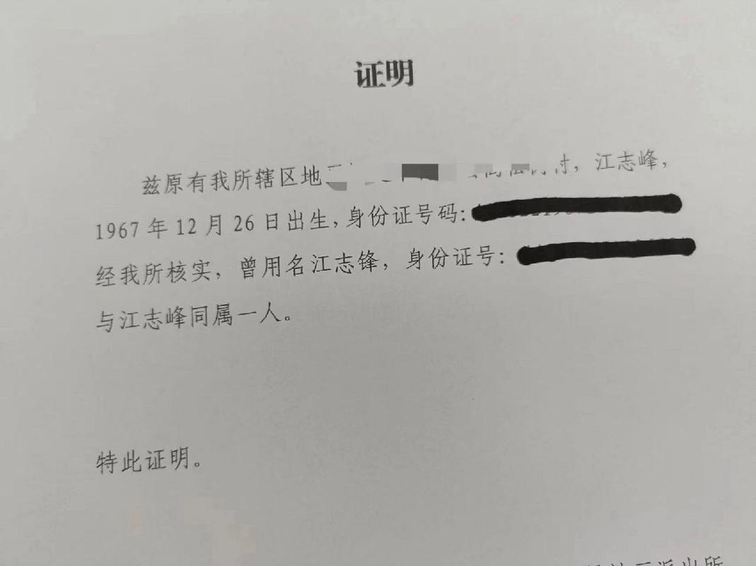 改名字单位证明怎么写