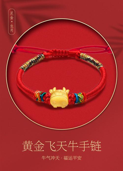 本命年牛戴金子的讲究