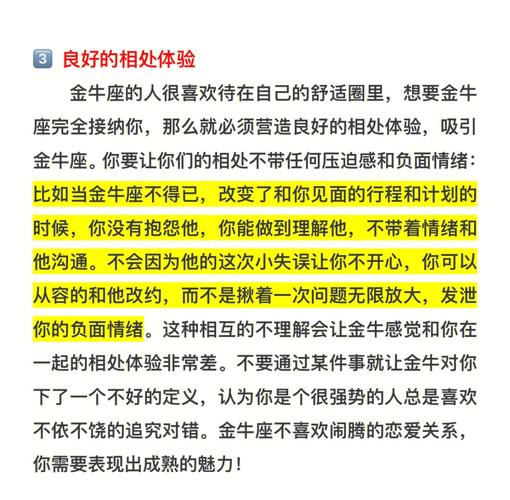金牛座最不该爱上的星座,容易受伤