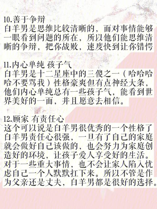 白羊男性格超准分析