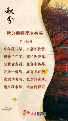 秋分诗句诗词诗歌经典大全