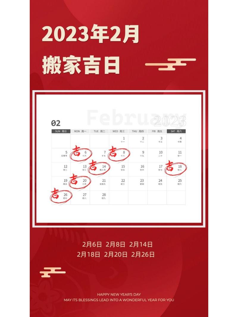 2023年搬家最好最旺的日子
