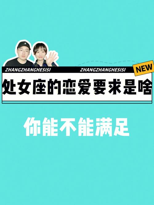 处女座想要什么样的爱情
