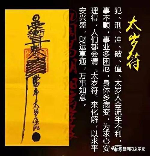 什么叫犯太岁怎么破解
