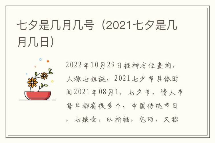情人节是几月几号2021年