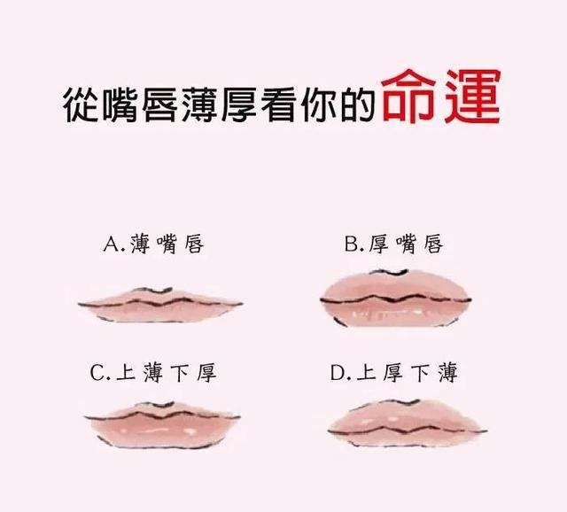 嘴唇薄厚看你是否天生好命