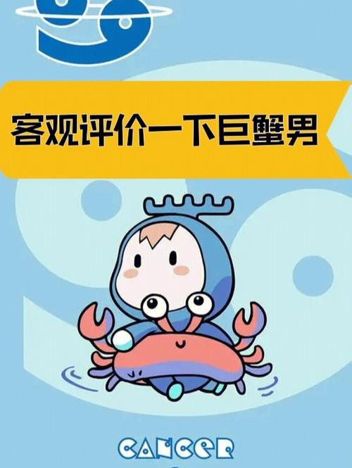 巨蟹座男生巨蟹座男生的表现