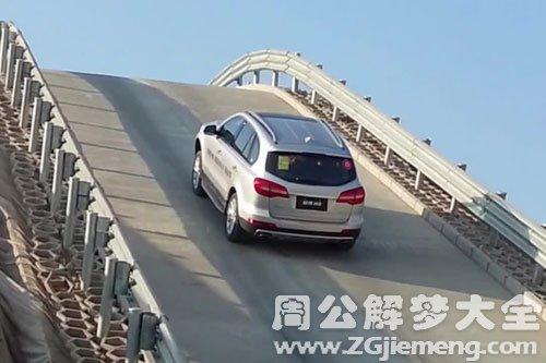 梦见开车上陡坡成功