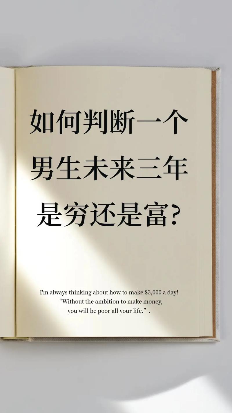 三年后是穷还是富