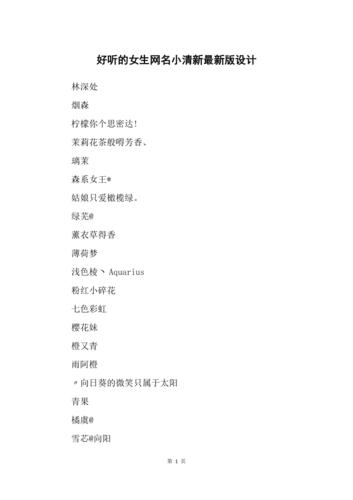 好听的名字女生小清新