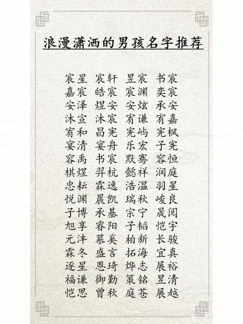 八字喜土最浪漫的男孩名字