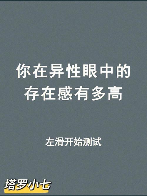 你在异性中有几分功力