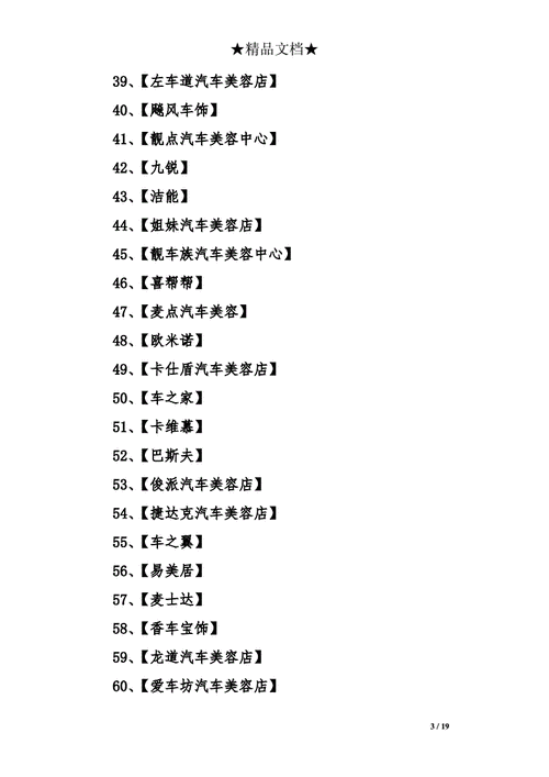 汽车销售公司名称起名大全