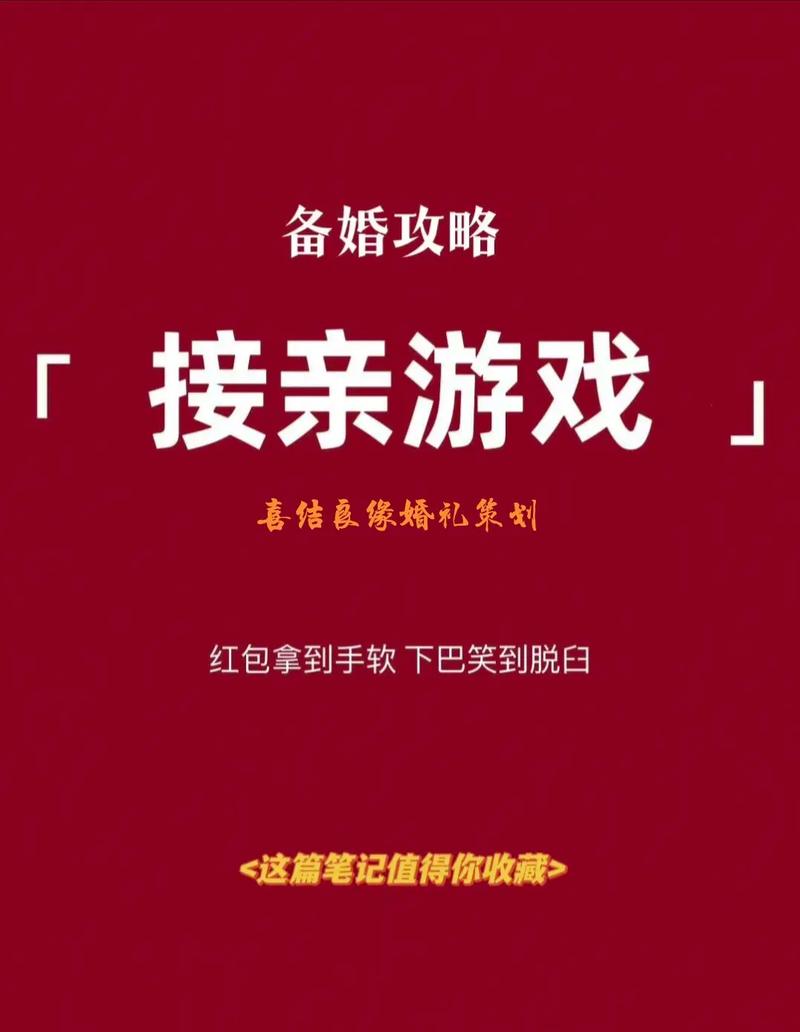 接亲遇到接亲怎么办