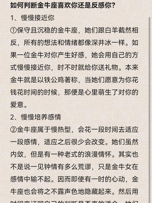 金牛男会喜欢你却不主动告白吗