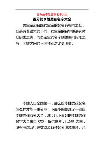 姓李的男孩名字大全