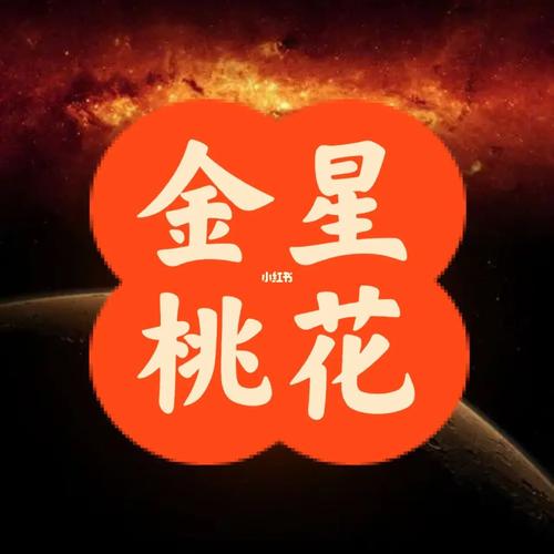 桃花迟迟未开的星女