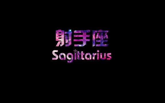 射手座的拉丁文简写是什么