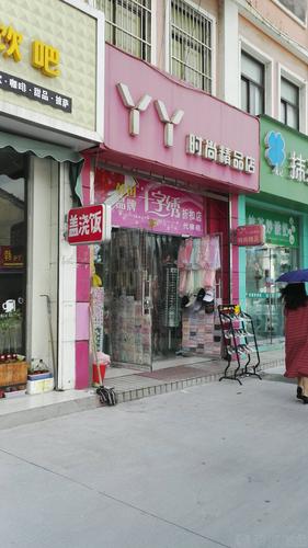 时尚精品店名字大全