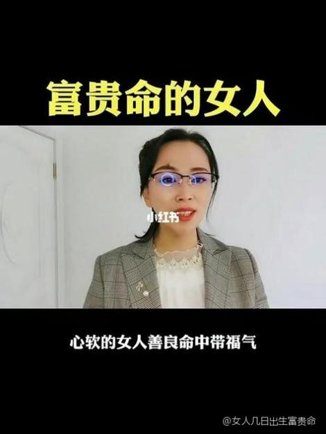 几月出生的女人命好又富贵