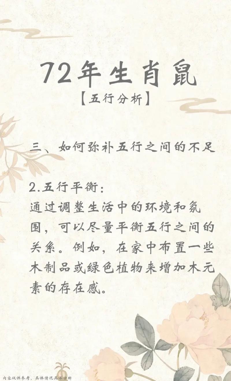 1972年男鼠2021年运程