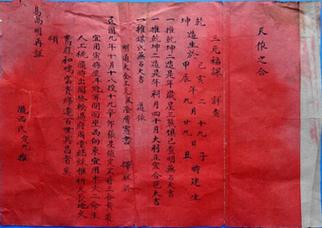 老祖宗留下的夫妻八字婚配 老祖宗留下的八字很准