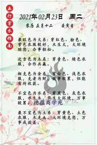 2021年文化遗产日五行穿衣