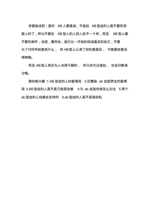 ab血型的男人恋爱态度